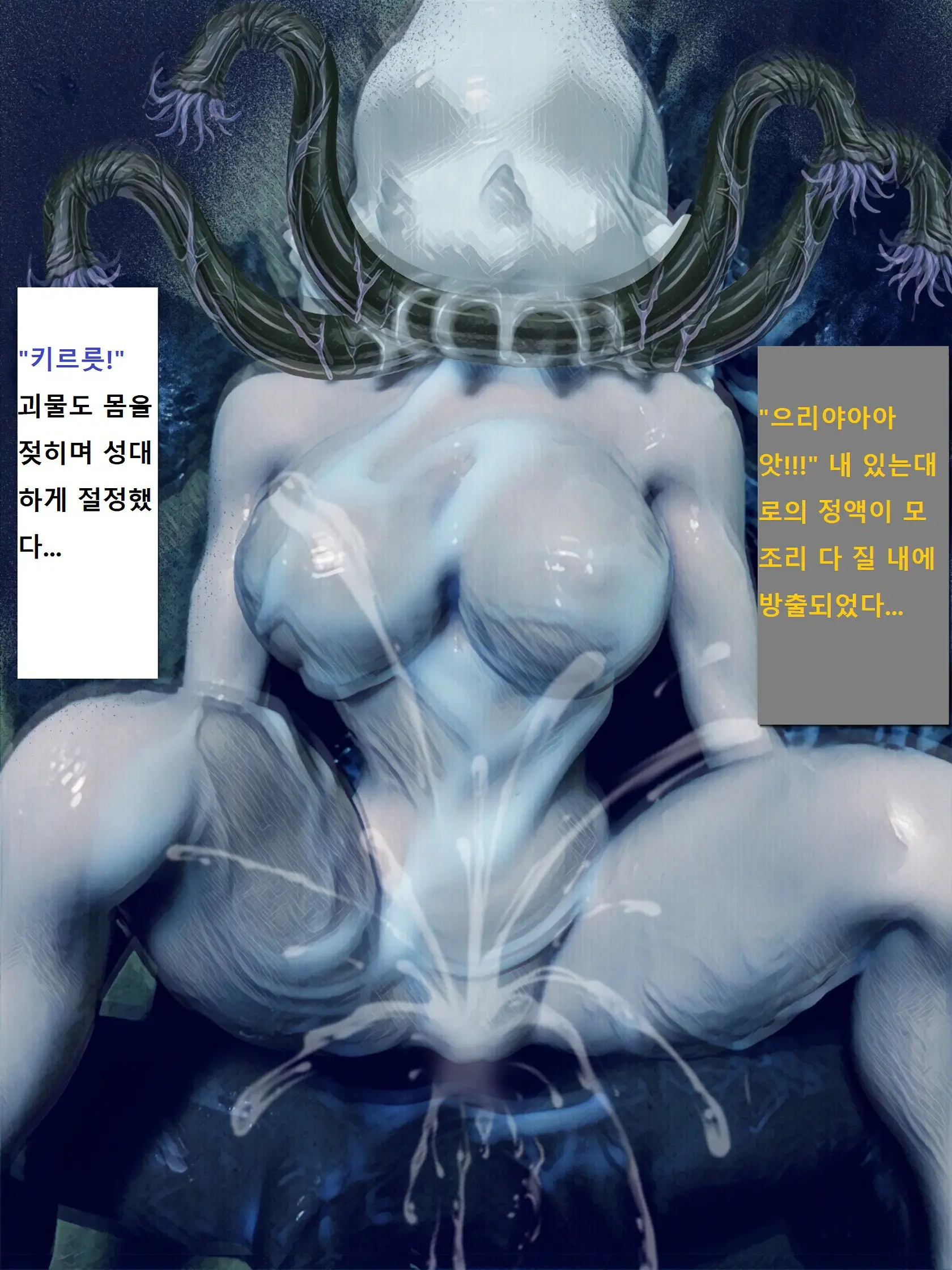 Kenkyuujo No Kaibutsu | 연구소의 괴물